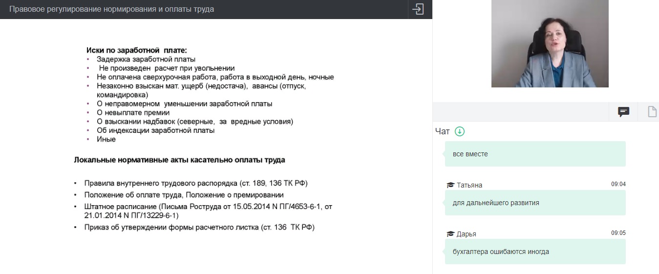 Окно онлайн-урока
